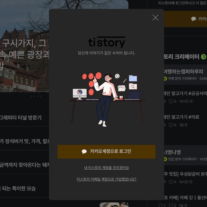 티스토리 블로그 만드는 방법, Tistory blog 개설, 신청 방법, 블로그 개설 방법